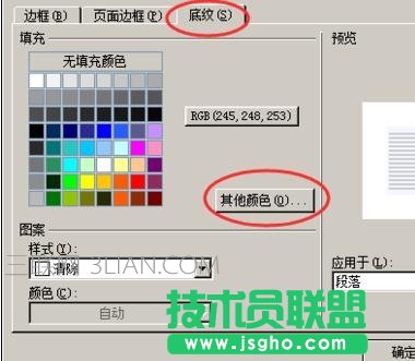 word如何设置字符底纹样式