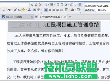 word如何设置字符底纹样式 三联