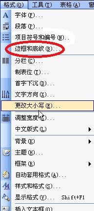 word如何设置字符底纹样式