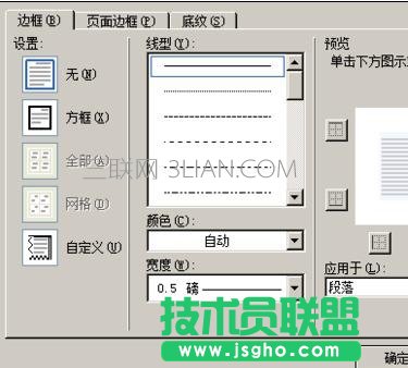 word如何设置字符底纹样式
