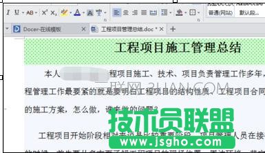 word如何设置字符底纹样式