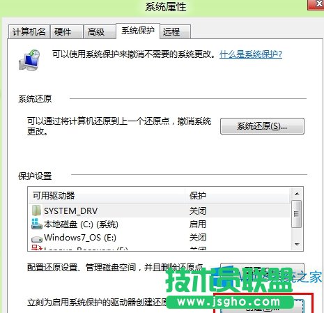 Windows8建立系统还原点的方法