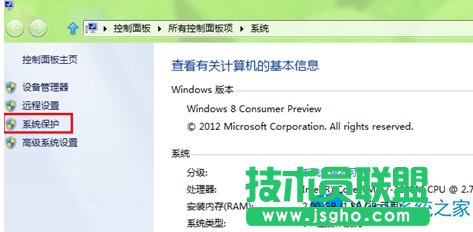 Windows8建立系统还原点的方法