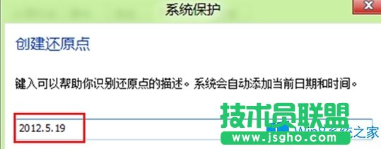 Windows8建立系统还原点的方法