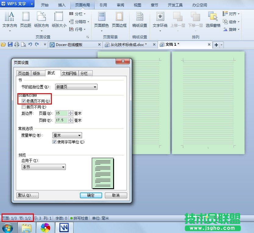 WPS文字打印时怎么固定奇偶数   三联
