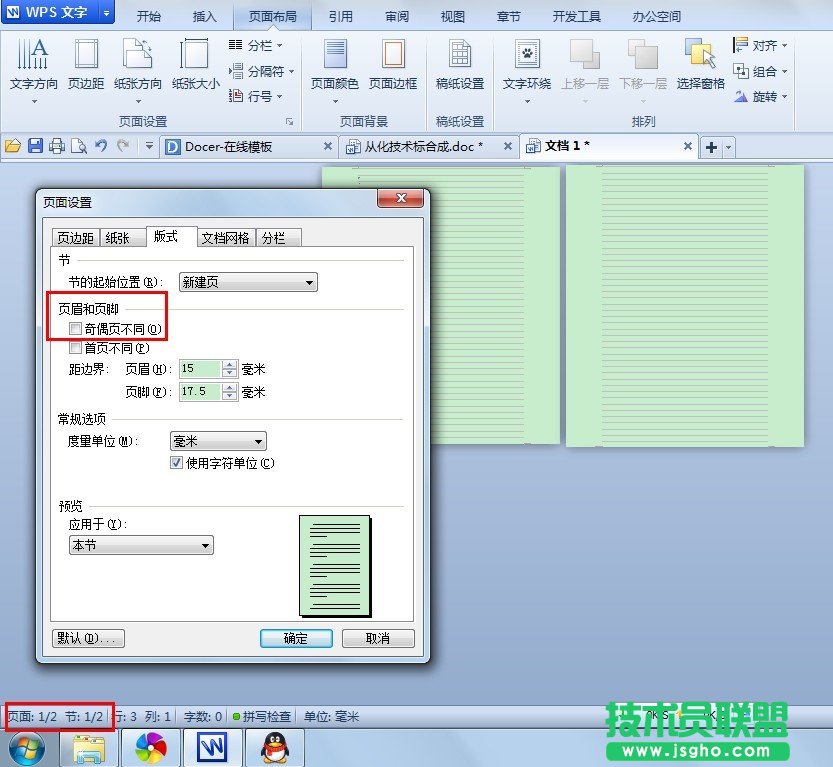 WPS文字打印时固定奇偶数教程