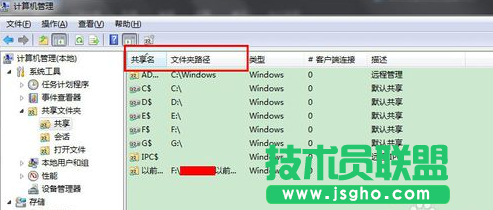 win7共享文件夹在哪 怎么关闭共享文件夹