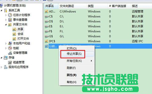 win7共享文件夹在哪 怎么关闭共享文件夹