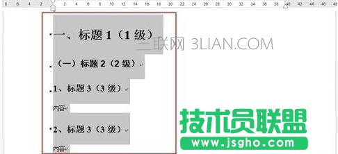 Word如何使用自动图文集 三联