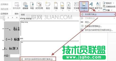 Word如何使用自动图文集
