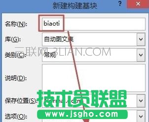 Word如何使用自动图文集