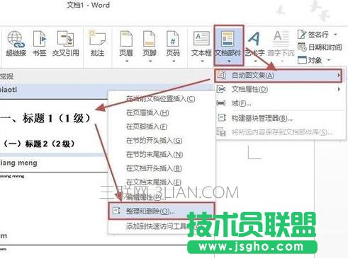 Word如何使用自动图文集