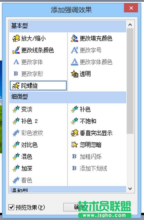 ppt如何让插入的图片不停的旋转