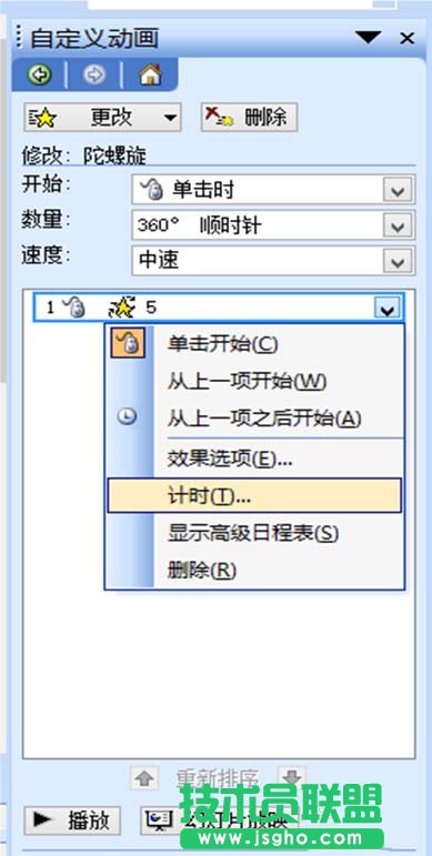 ppt如何让插入的图片不停的旋转