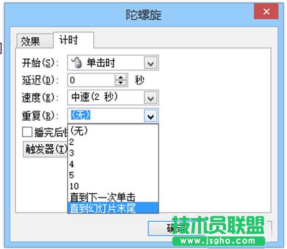 ppt如何让插入的图片不停的旋转