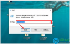 Win10系统系怎么关闭安全警报功能？