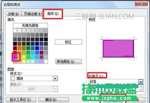 word如何添加底纹方法 三联