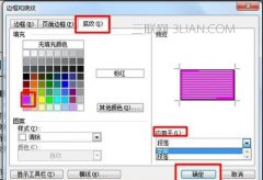word如何添加底纹方法