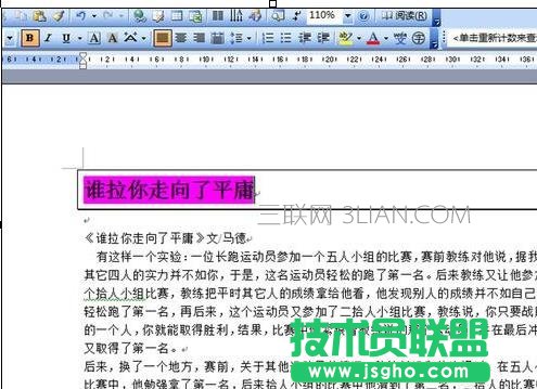 word如何添加底纹方法