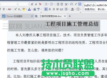 word如何添加底纹方法
