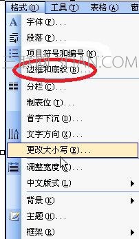 word如何添加底纹方法