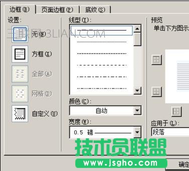 word如何添加底纹方法