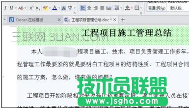 word如何添加底纹方法