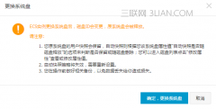 阿里云如何更换系统盘