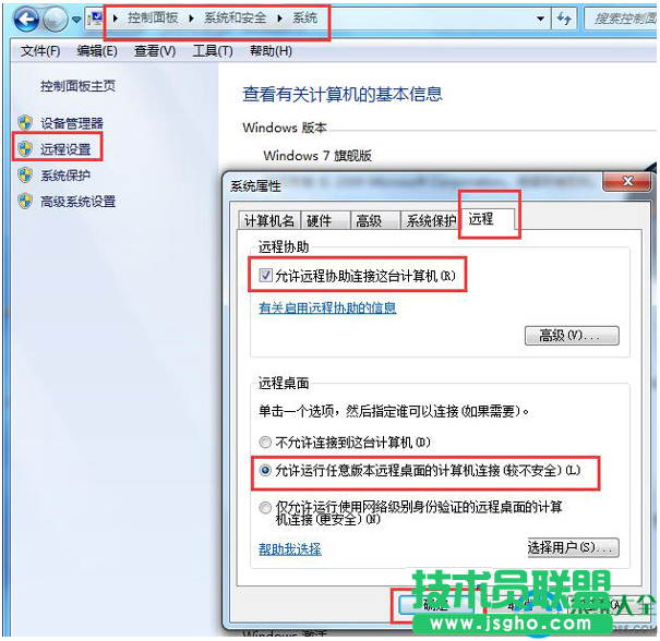 Win7系统远程桌面连接不上怎么设置？   三联