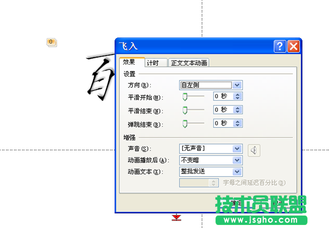 ppt如何制作一段文字动画
