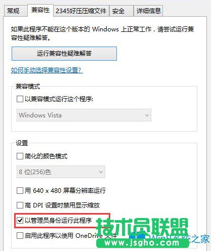 Win8以管理员身份运行所有程序的设置方法