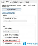 Win8以管理员身份运行所有程序的设置方法