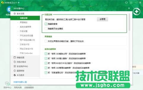 360卫士设置删除右键菜单使用360进行木马查杀等选项
