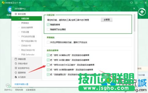 360卫士设置删除右键菜单使用360进行木马查杀等选项