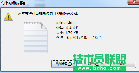 技术员联盟：C盘多出uninstall.log的应对方法 2