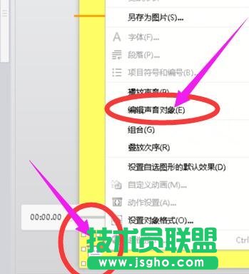 PPT背景音乐如何设置在指定页停止播放