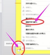 PPT背景音乐如何设置在指定页停止播放