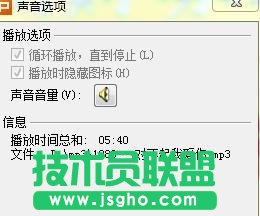 PPT背景音乐如何设置在指定页停止播放