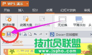 如何使PPT背景音乐在指定页停止播放