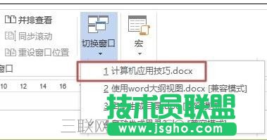 word如何快速切换和新建窗口