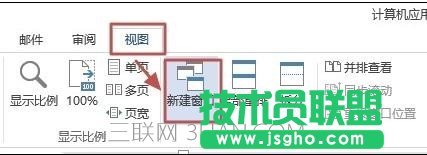 word如何快速切换和新建窗口