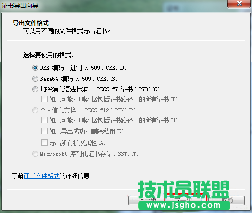 win7怎么导出软件证书