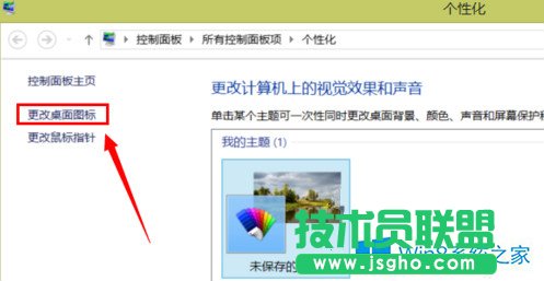 Win8桌面“这台电脑”消失了怎么办？