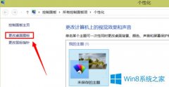 Win8桌面“这台电脑”消失了怎么办？