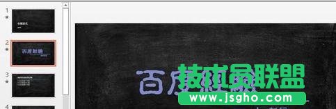 ppt怎样复制幻灯片模板   三联