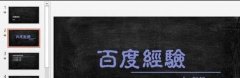 ppt怎样复制幻灯片模板
