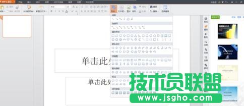 WPS演示怎么制作出米字格 三联