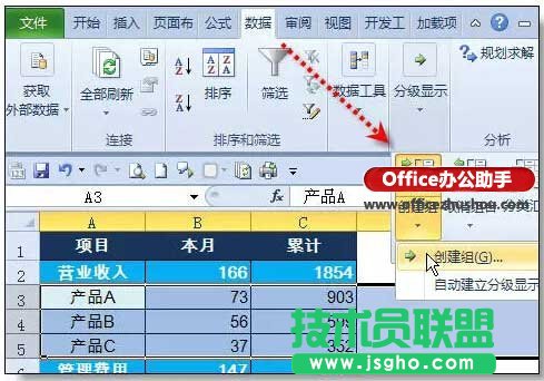 使用excel的组合功能实现数据隐藏的方法