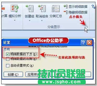 使用excel的组合功能实现数据隐藏的方法