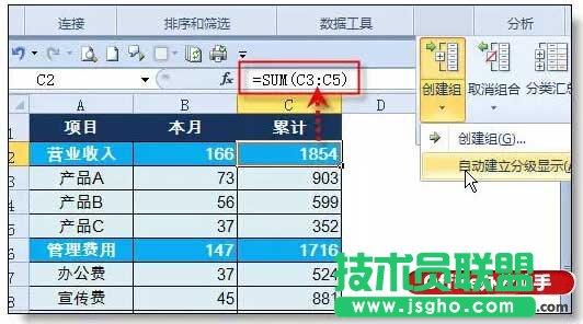 使用excel的组合功能实现数据隐藏的方法